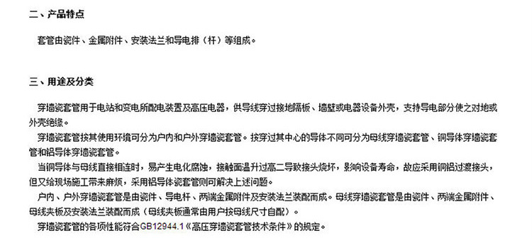 华册电气 CWB-10/12KV/630A 户外 高压穿墙套管 铜棒 陶瓷穿墙套管 直销示例图2