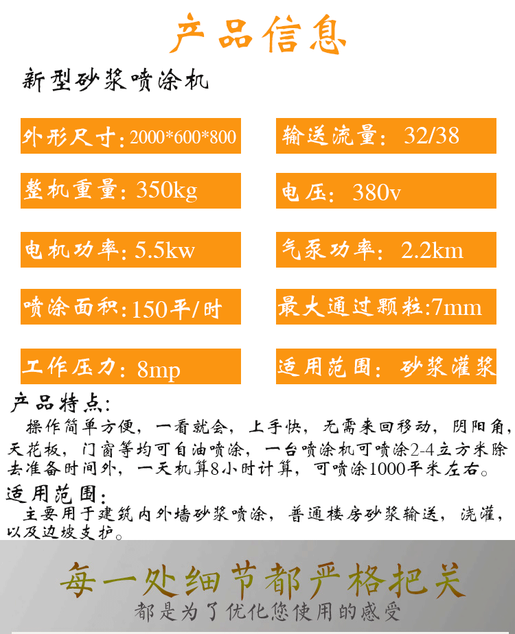喷涂机详情页切片_02