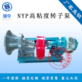 NYP高粘度内齿泵/高粘度转子泵/高粘度不锈钢泵
