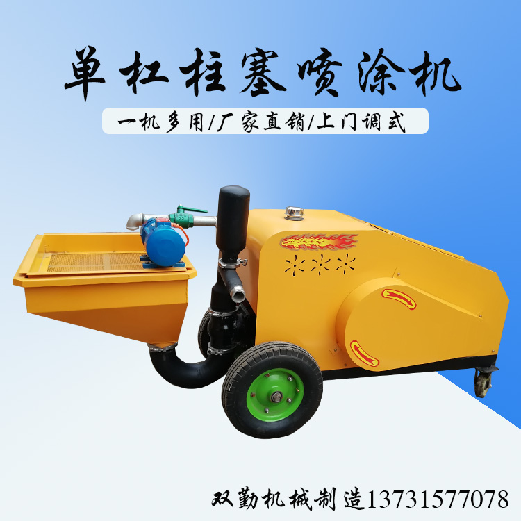 喷涂机1