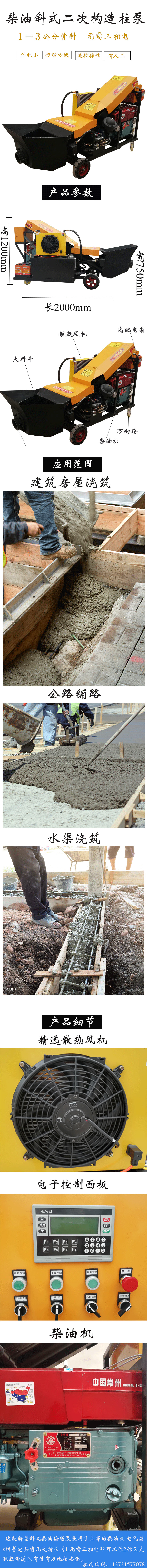 柴油斜式