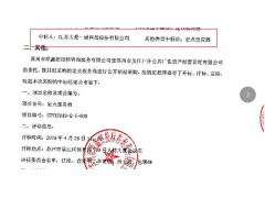 [中标公告]苏州户外广告定点服务商的中标公告