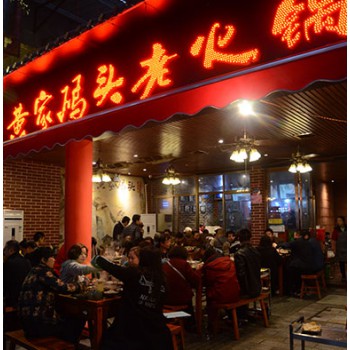 重庆火锅加盟