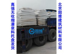 H40/H60加固型灌浆料