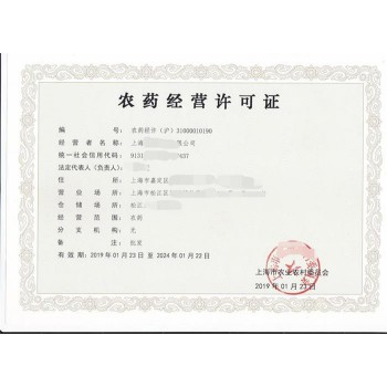 上海办理农药经营许可证指南