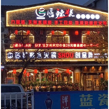 重庆火锅加盟5