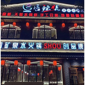 重庆火锅加盟10