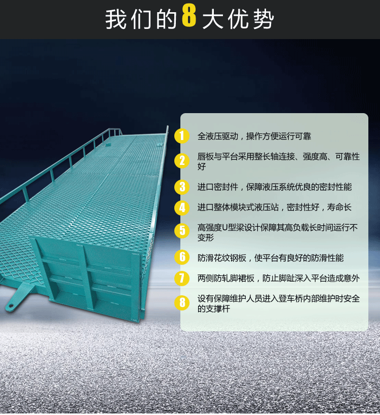 厂家直销10吨8吨移动登车桥升级款五道主梁液压移动式登车桥示例图9