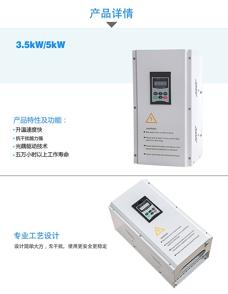 3.5KW/5KW 电磁加热控制器