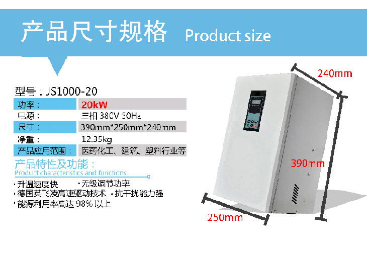 20KW电磁加热器规格尺寸