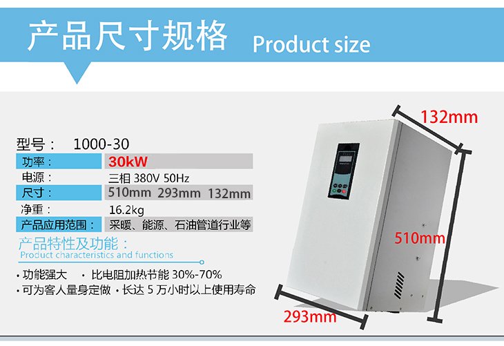 30KW电磁加热器规格尺寸