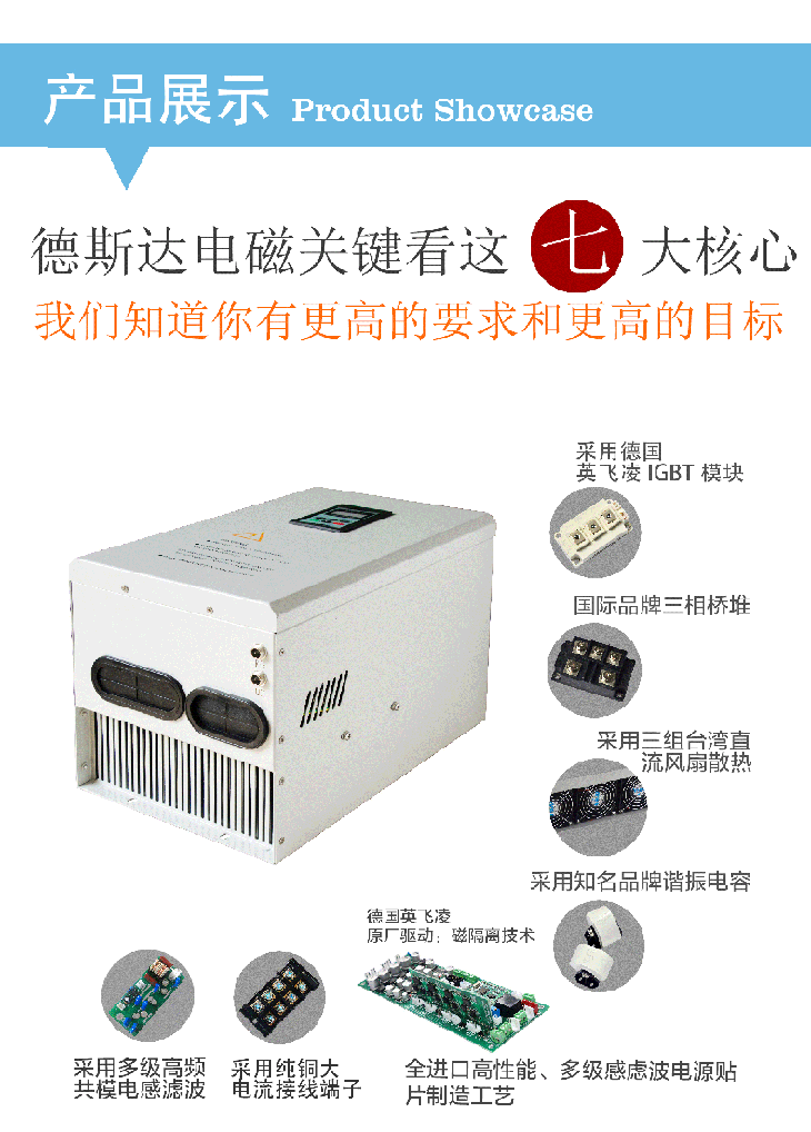 德斯达30KW电磁加热器核心优势