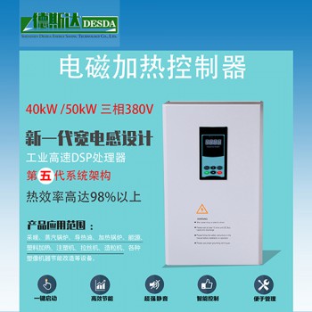 深圳电磁加热器厂家 40/50KW电磁加热器