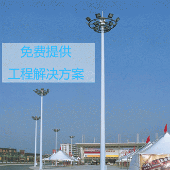 广场码头车站停车场球场LED钠灯12米25米30米高杆灯