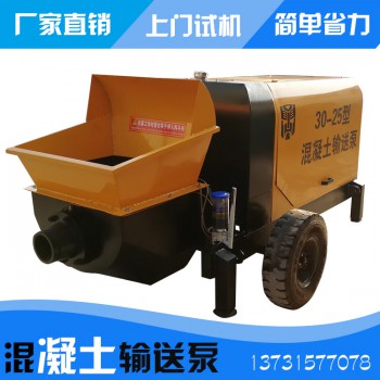 30-25型大颗粒混凝土输送泵