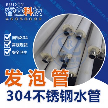 304佛山市不锈钢管厂家 聚氨酯佛山市不锈钢管厂家 热水管