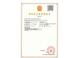 防水防腐保温工程专业承包资质