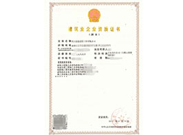 市政公用工程施工总承包资质