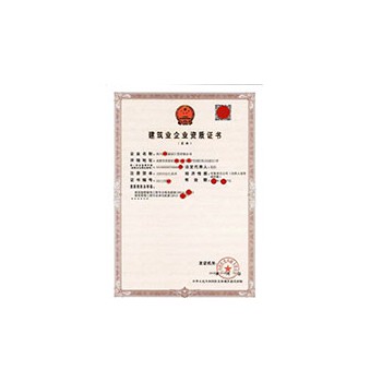 建筑装修装饰工程专业承包资质