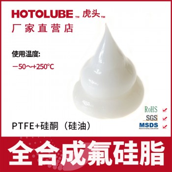 聚四氟乙烯稠化甲基硅油硅酮膏氧化硅润滑脂全合成氟硅脂