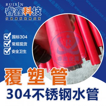 不锈钢保温钢管多少钱一米 热水不锈钢保温钢管 304管规格