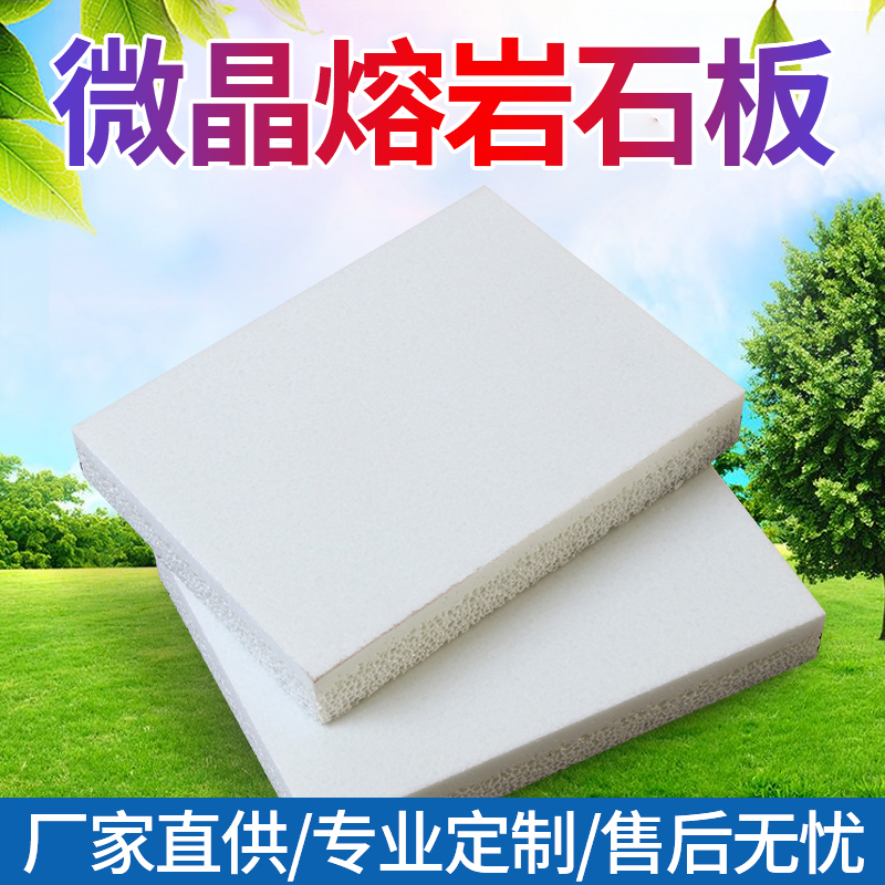 微晶石保温板