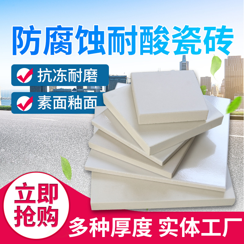 耐酸砖