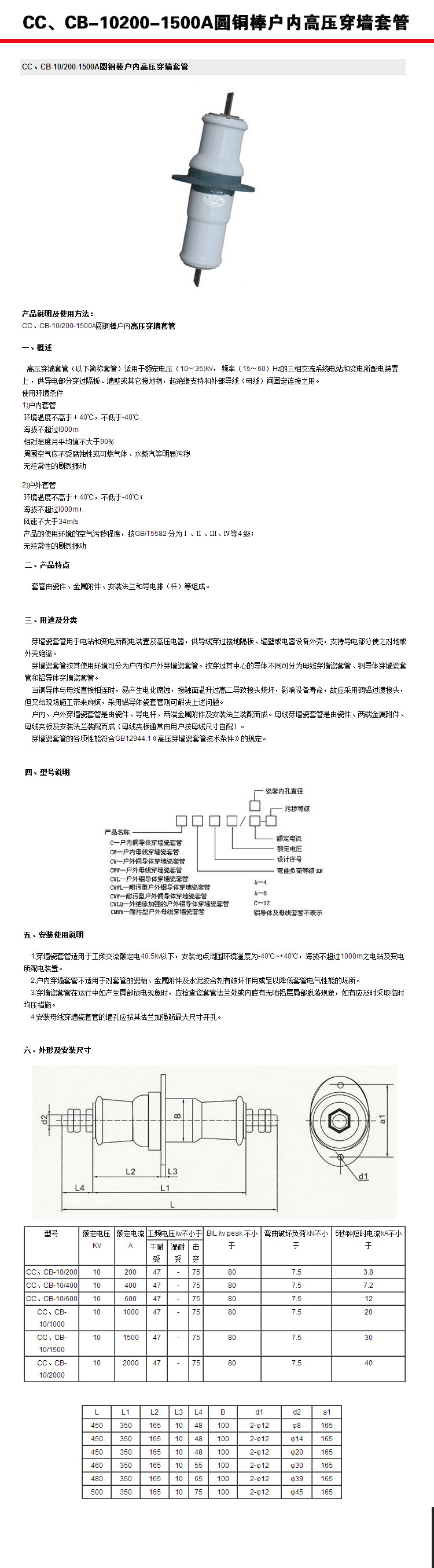 华册电气 CC-CB-10KV/1500A 高压穿墙套管 陶瓷穿墙套管 电站套管 直销示例图1