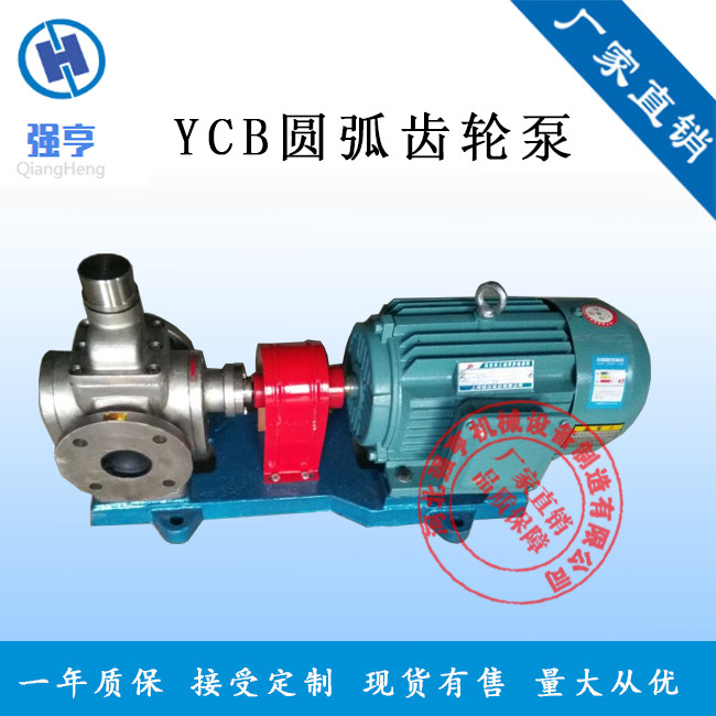 YCB圆弧齿轮泵不锈钢圆弧泵喷射燃油泵增压燃油泵增压锅炉泵