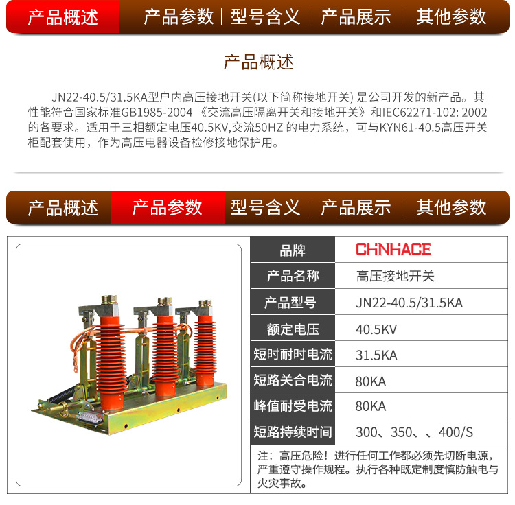 厂家直销 高压接地开关 JN22-40.5KV/31.5KA 接地刀闸 JN22接地开关 35KV接地开关示例图3