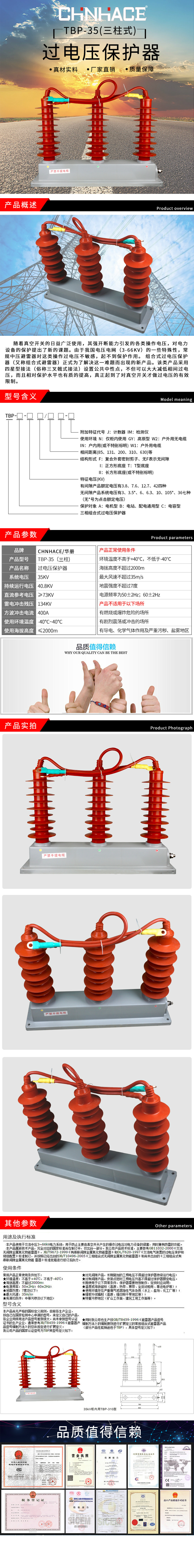 华册电气 三相组合式过电压保护器 TBP-35KV-310 35KV过电压保护器 厂家直销示例图1