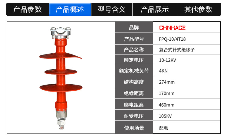 华册电气 FPQ1-10KV/4T16 复合针式绝缘子 棒式绝缘子 支柱绝缘子 硅胶绝缘子 直销示例图4