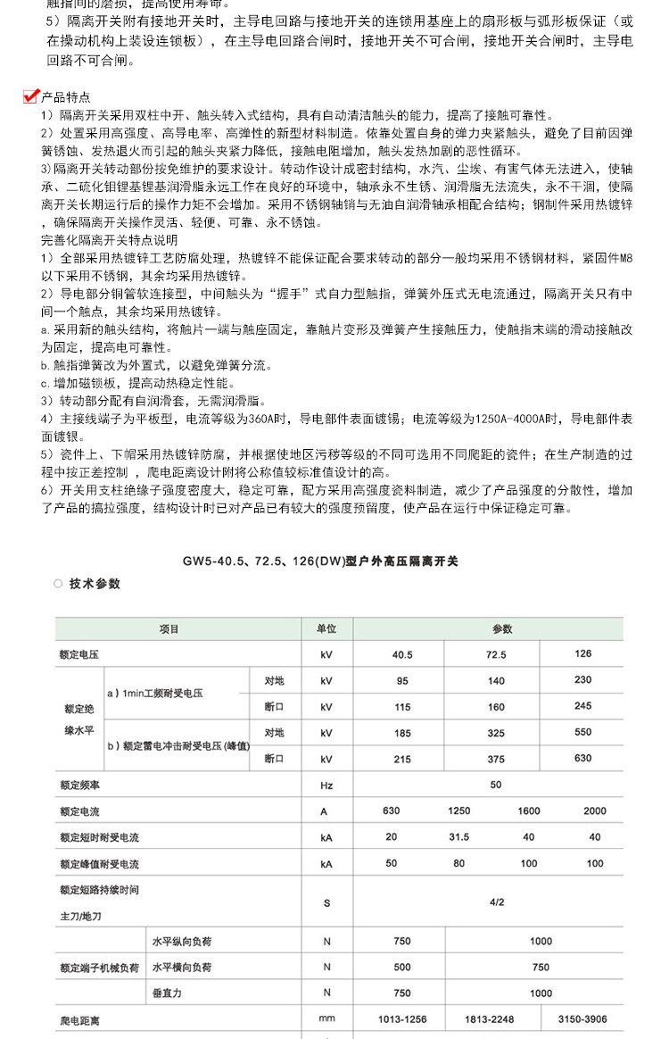 华册电气 GW5-35KV/1000A 户外高压隔离开关 柱式高压隔离开关 35KV电站隔离开关 直销示例图11