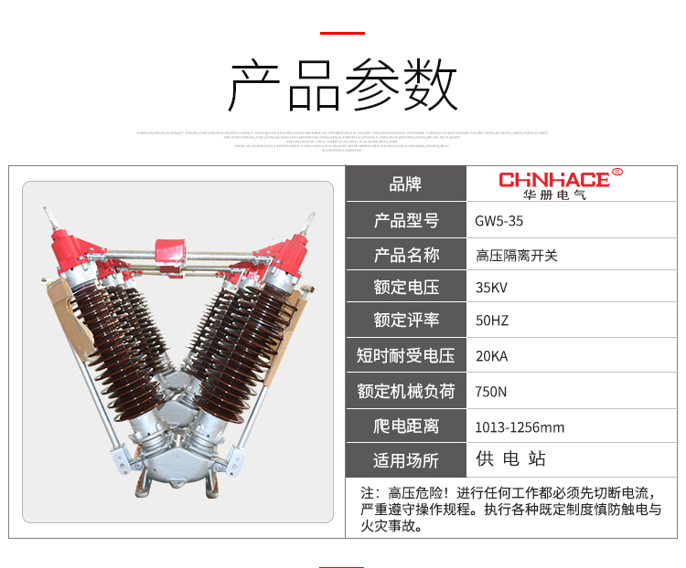 华册电气 GW5-40.5KV-35D/1250A 户外高压隔离开关 V型高压隔离开关 厂家直销示例图5