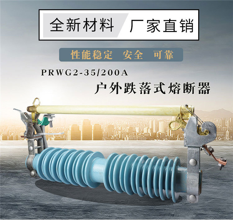 华册电气 PRWG2-35KV/100A 户外跌落式熔断器 令克 开关 35KV跌落开关 厂家直销示例图1