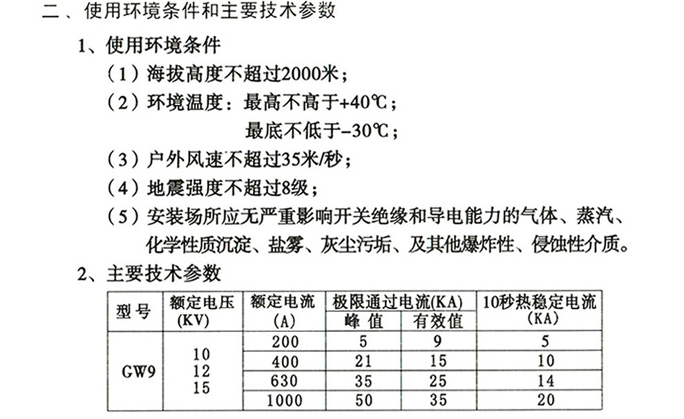 厂家直销 GW9-10-12KV/400A户外高压隔离开关  开关刀闸示例图9