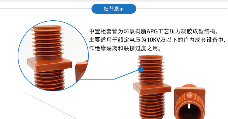 华册电气 TG1-10Q/128 (100100) 中置柜环氧树脂套管 母排套管 成套配件 直销示例图3