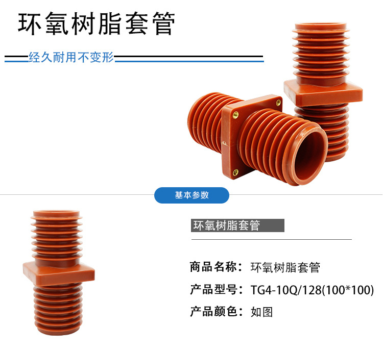 华册电气 TG1-10Q/128 (100100) 中置柜环氧树脂套管 母排套管 成套配件 直销示例图1