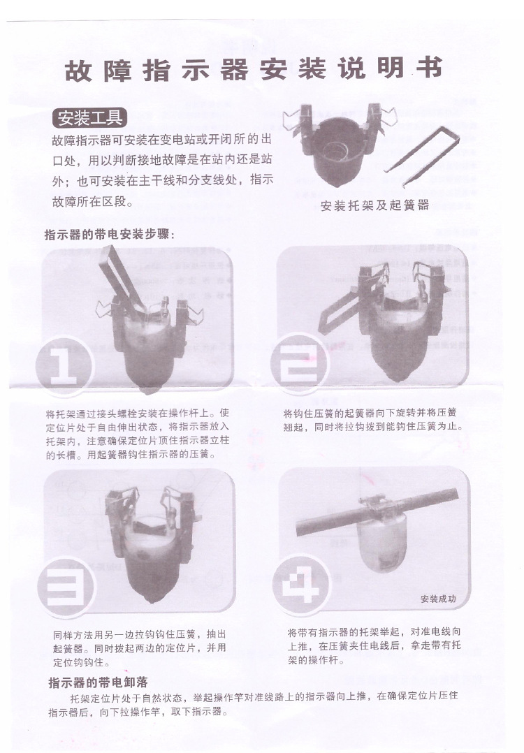 四合一 架空型线路 故障指示器 电缆故障指示仪 电缆故障指示器 直销示例图2