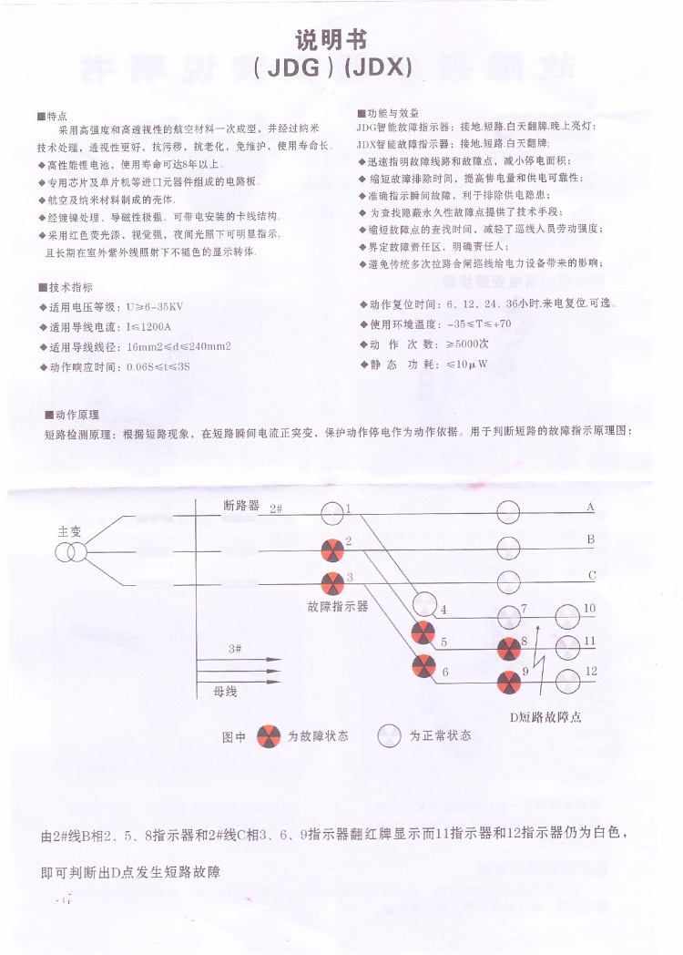 四合一 架空型线路 故障指示器 电缆故障指示仪 电缆故障指示器 直销示例图3