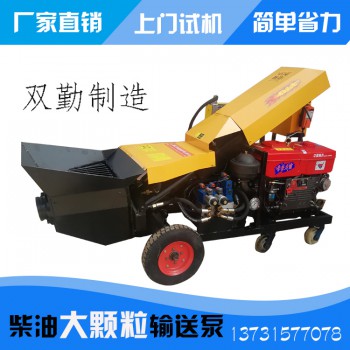 斜式大颗粒柴油混凝土输送泵厂家直销