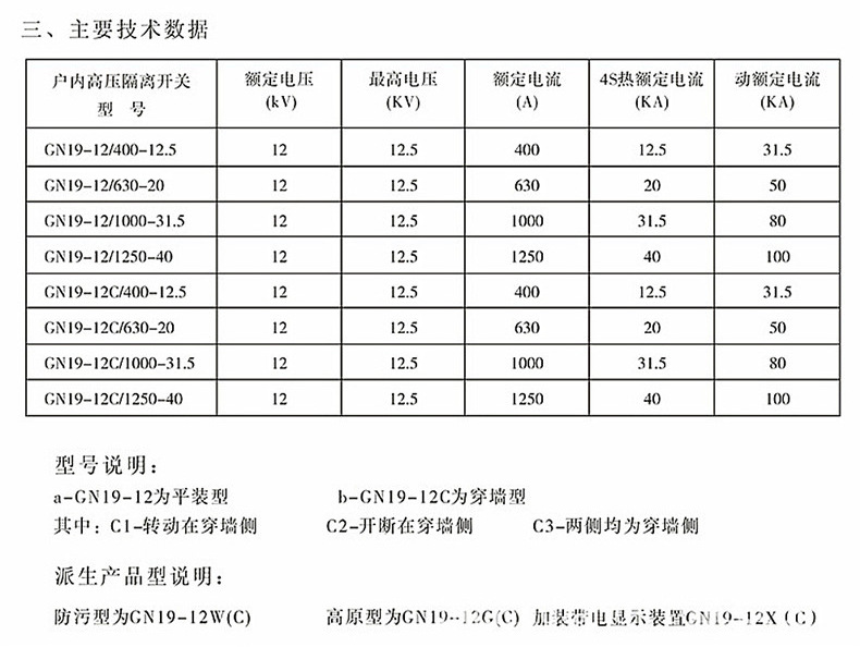 厂家直销 10KV户内开关 GN19-12/400/630A 柜内开关刀闸 隔离开关，高压隔离开关示例图8