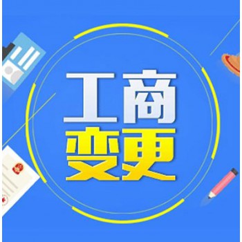 工商代办9