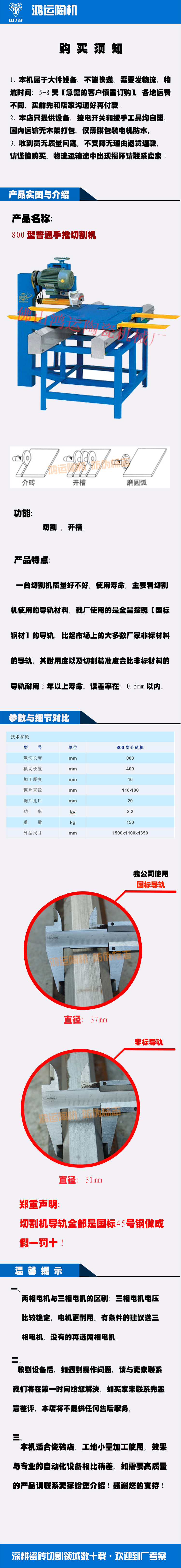 800型普通切割机内容详情