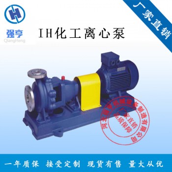 IH化工离心泵输有腐蚀液体离心泵不锈钢离心泵