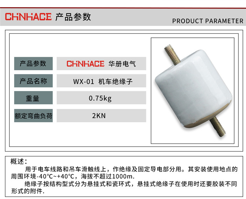 华册电气 WX-01 WX-02 电机车绝缘子 机车瓷瓶 75x75 厂家直销 瓷绝缘子示例图2