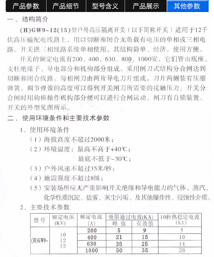 厂家直销 HGW9-10G-12KV/1000A 户外高压隔离开关 开关刀闸 令克刀闸 线路刀闸开关示例图9