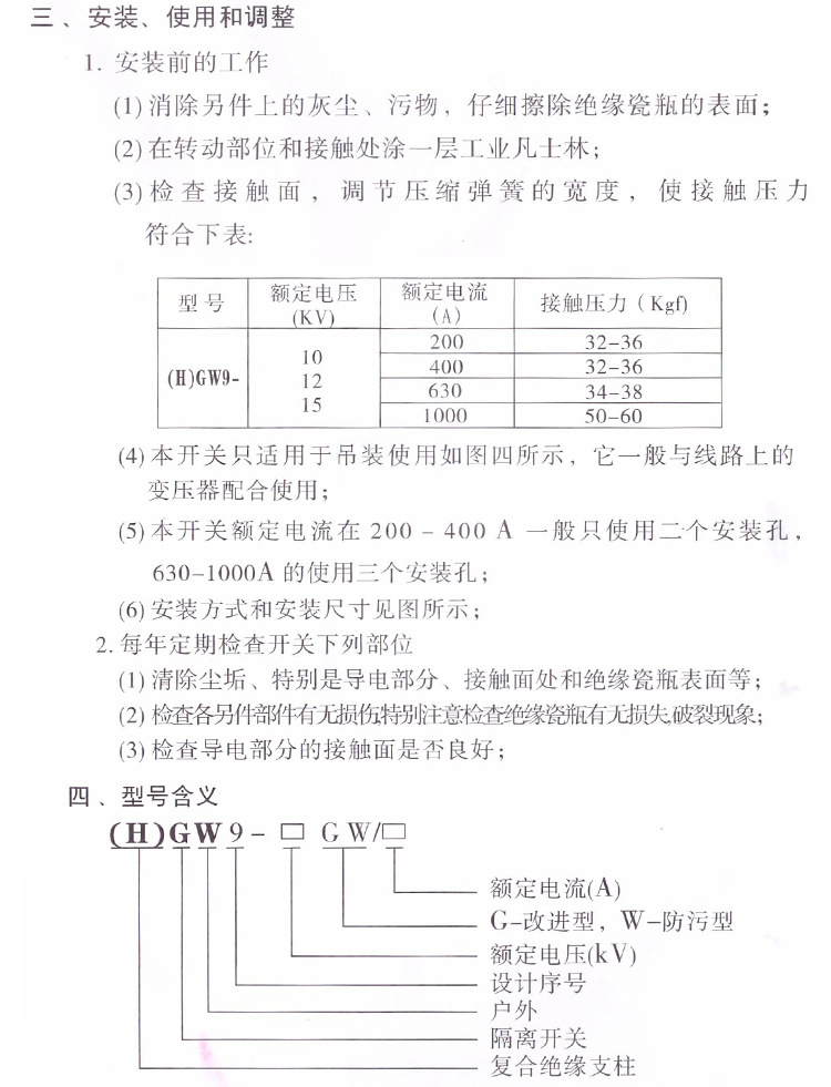 厂家直销 HGW9-10G-12KV/1000A 户外高压隔离开关 开关刀闸 令克刀闸 线路刀闸开关示例图10