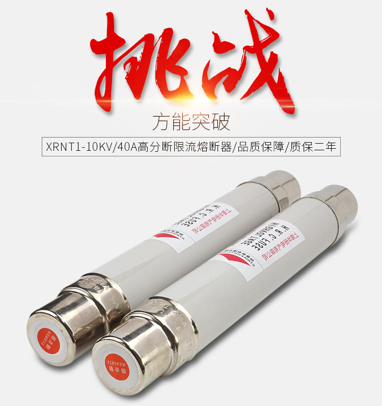 华册电气 XRNT1-10-12KV/40A 变压器保护熔断器 高压高分断能力熔断器 高压熔断器 直销示例图1