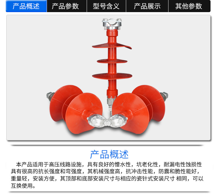 华册电气 FPQ1-10KV/3T20 高压 复合 针式 棒式 支柱 绝缘子 复合式绝缘子 FPQ针式绝缘子 直销示例图3